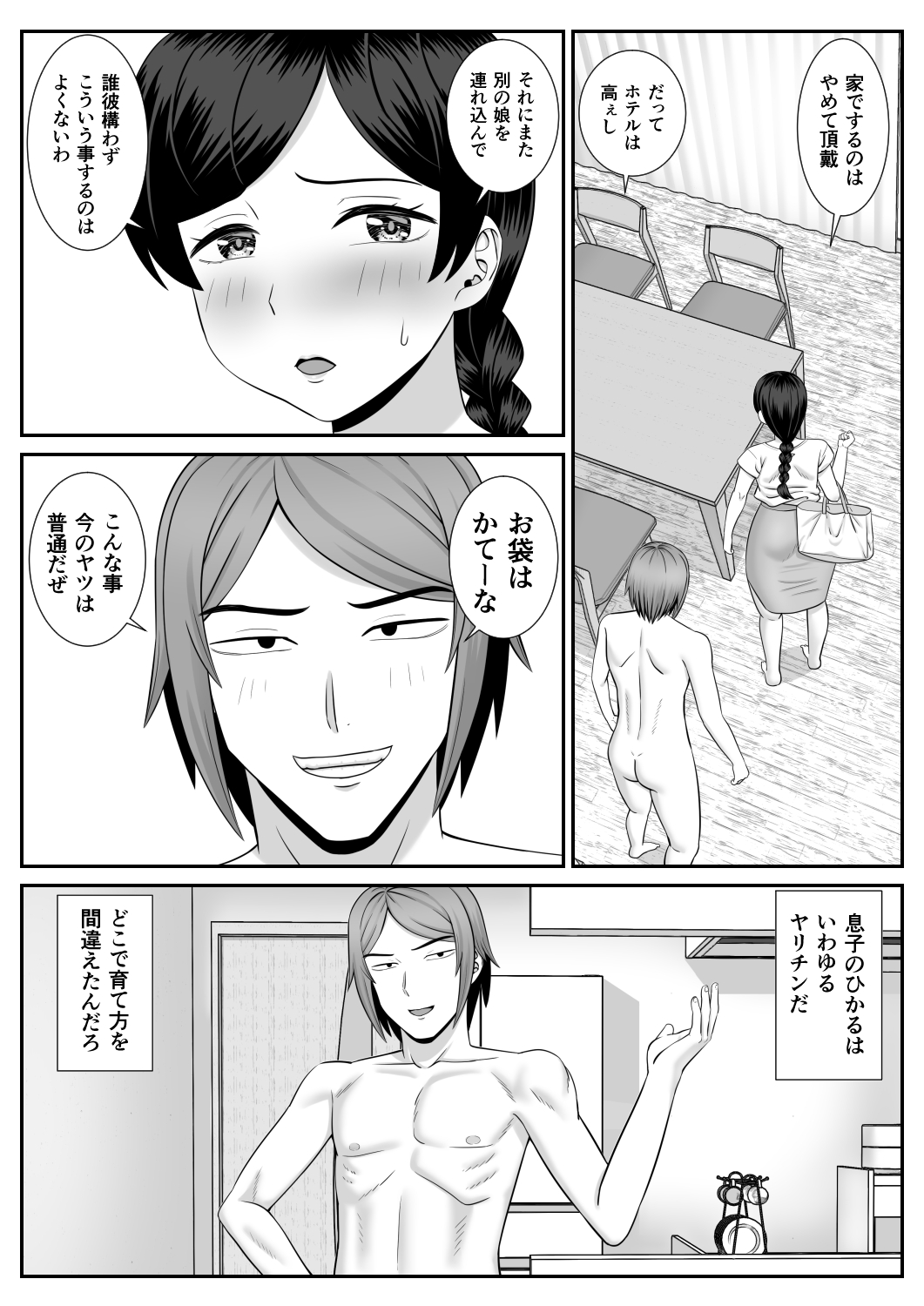 Sexless no Hahaoya ga Yarichin no Musuko ni Semarareru page 6 full
