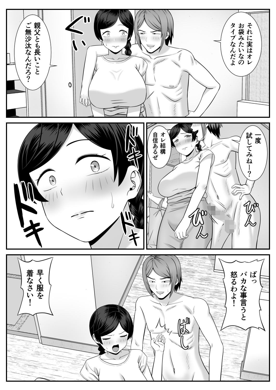 Sexless no Hahaoya ga Yarichin no Musuko ni Semarareru page 7 full