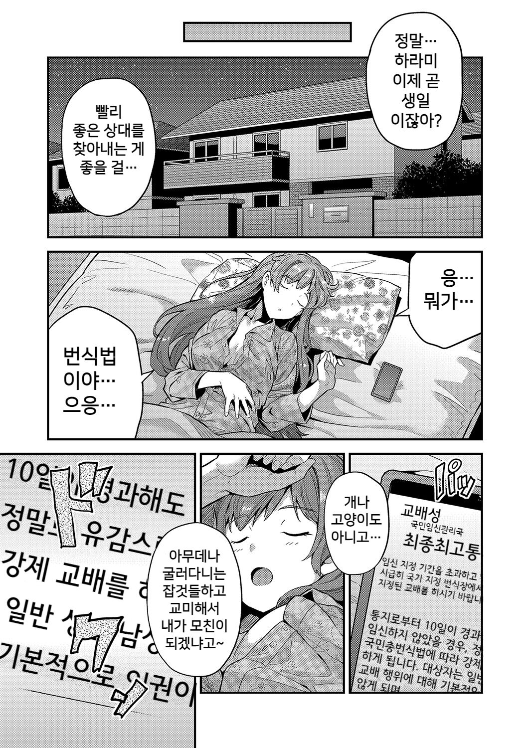 Ninpu wa Gimu! Kokumin Sou Hanshoku Hou page 7 full