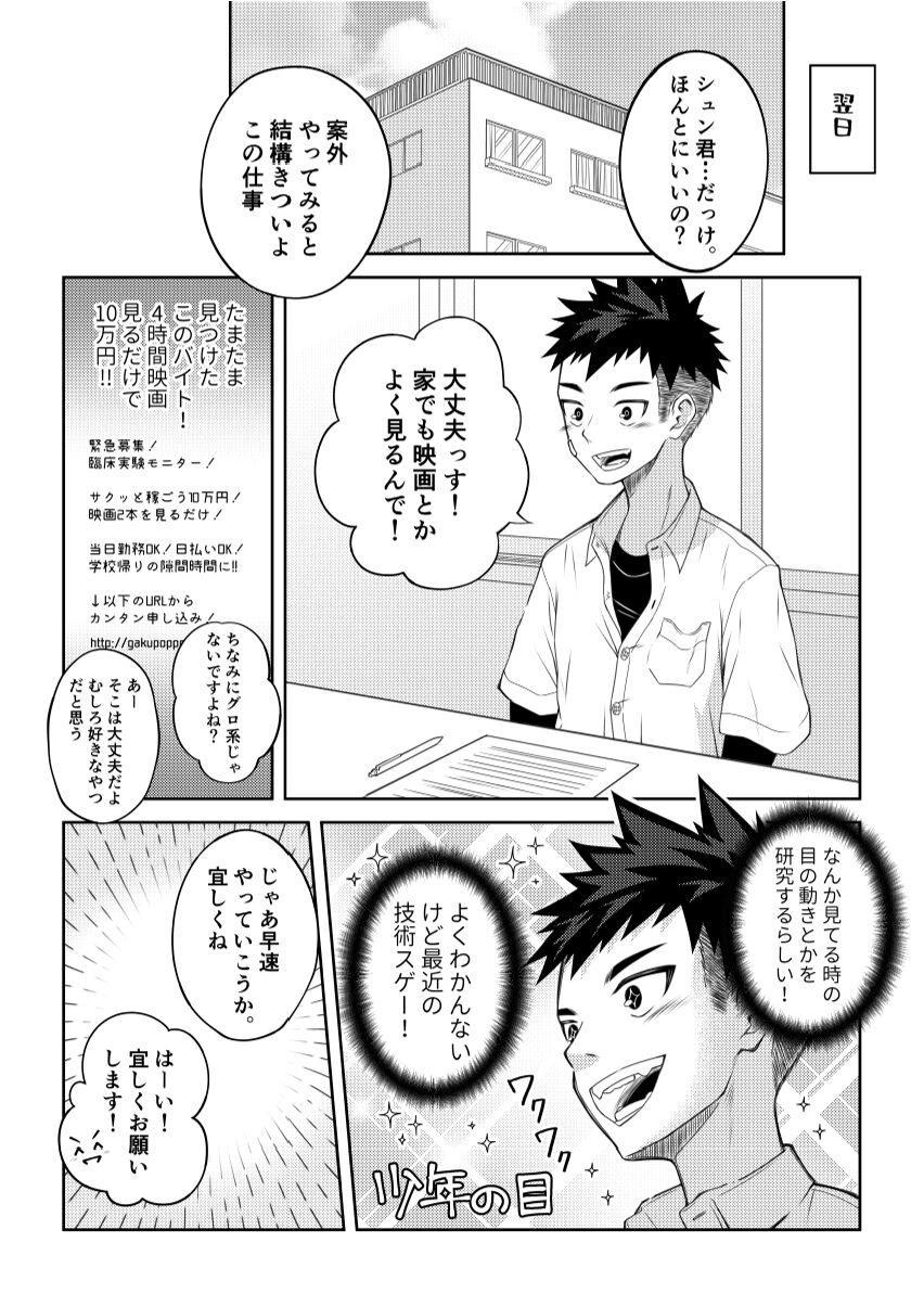 Toshigoro Danshi no asoko igai wo Sawaru hon page 3 full