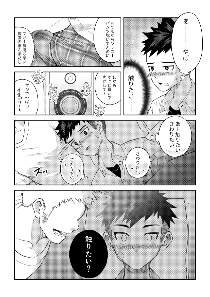 Toshigoro Danshi no asoko igai wo Sawaru hon page 8 full