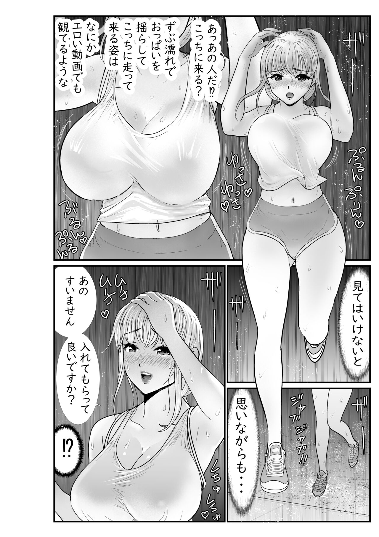 Natsu no Amayadori Hitozuma Jogging Ryoujokusai page 5 full