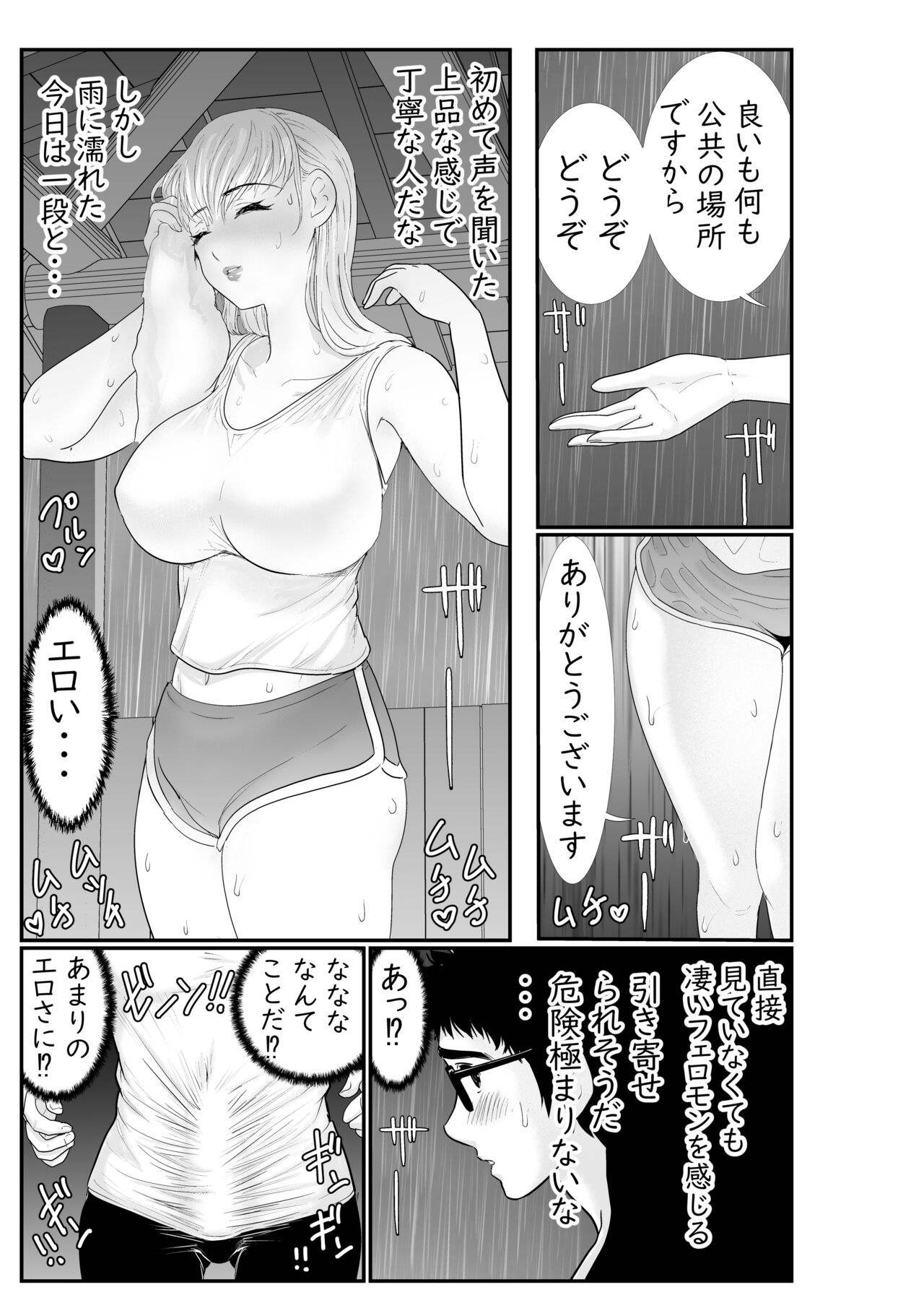 Natsu no Amayadori Hitozuma Jogging Ryoujokusai page 6 full