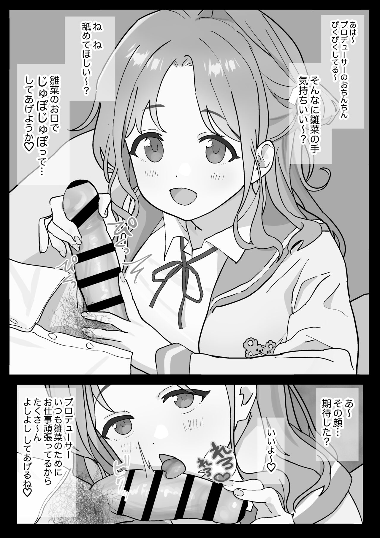Hinana-chan ni Okuchi de Kawaigararete Shiofuichatta P no Hanashi page 1 full