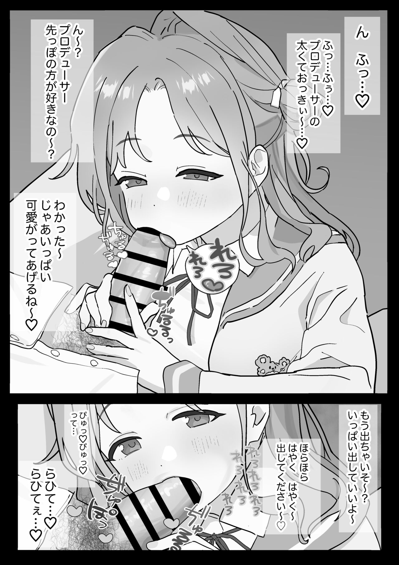 Hinana-chan ni Okuchi de Kawaigararete Shiofuichatta P no Hanashi page 2 full