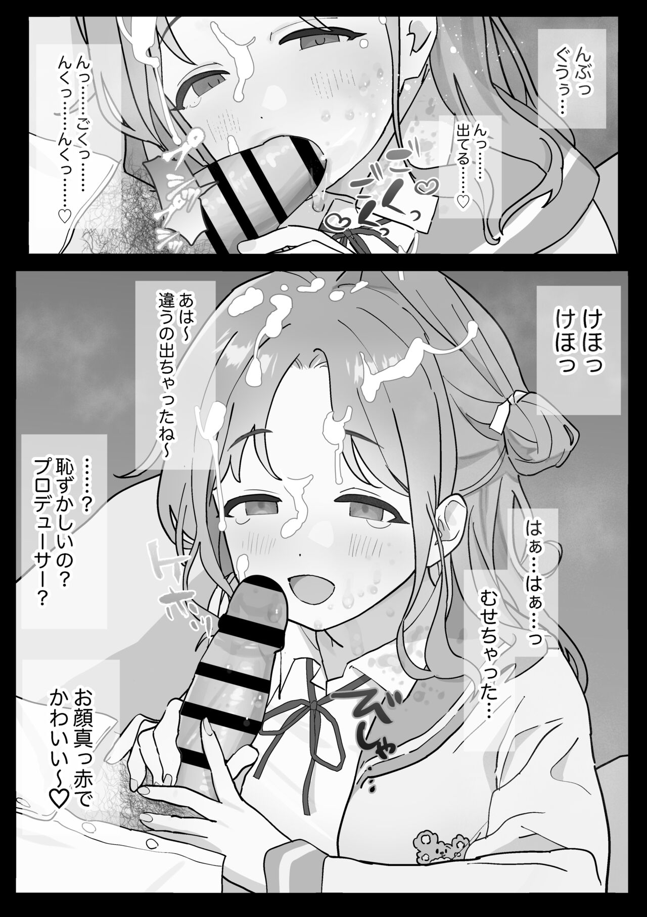 Hinana-chan ni Okuchi de Kawaigararete Shiofuichatta P no Hanashi page 5 full