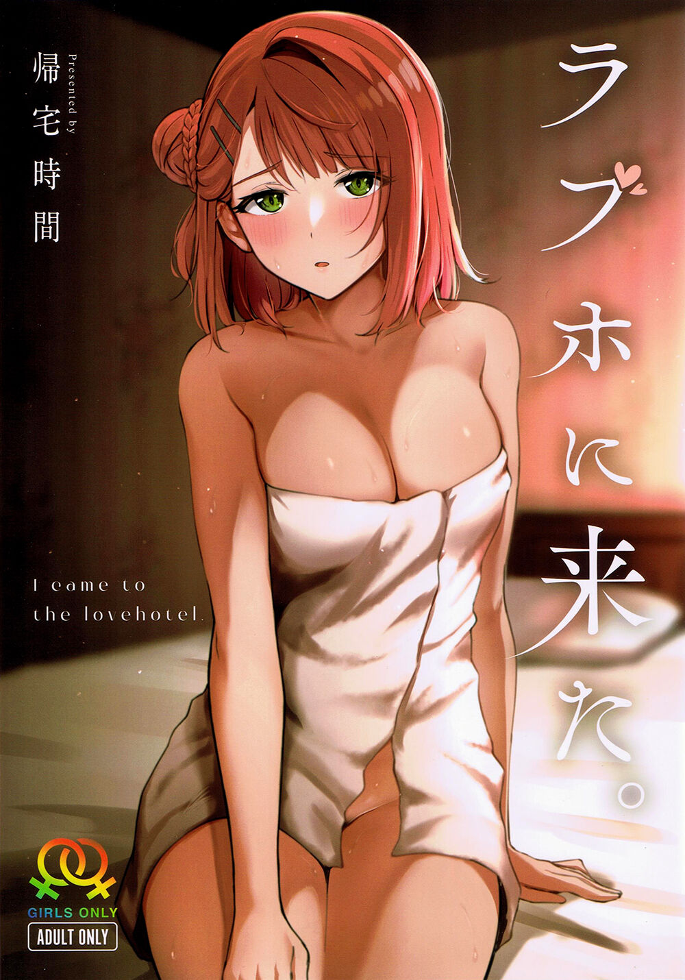 I came to lovehotel page 1 full