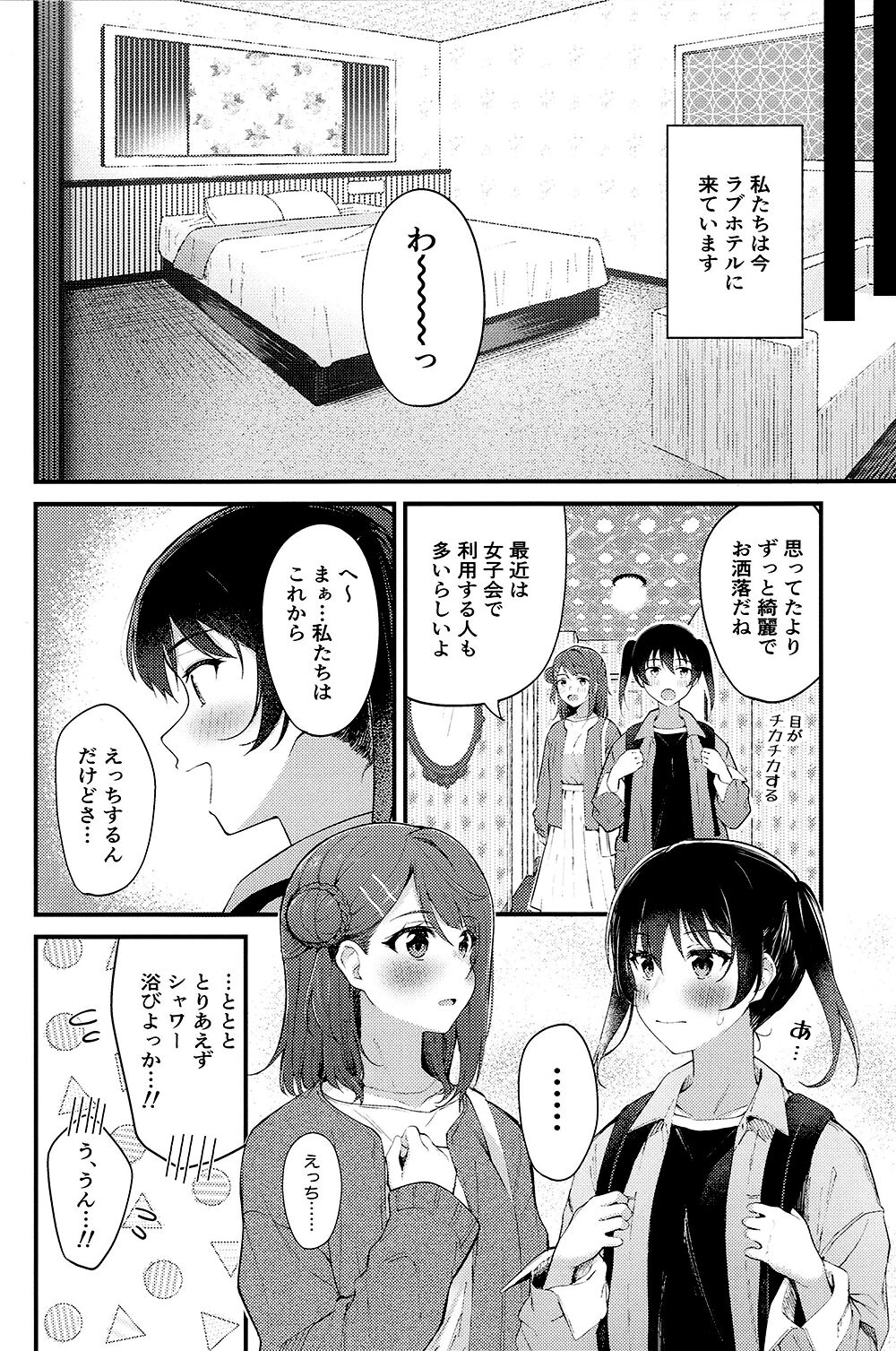 I came to lovehotel page 5 full