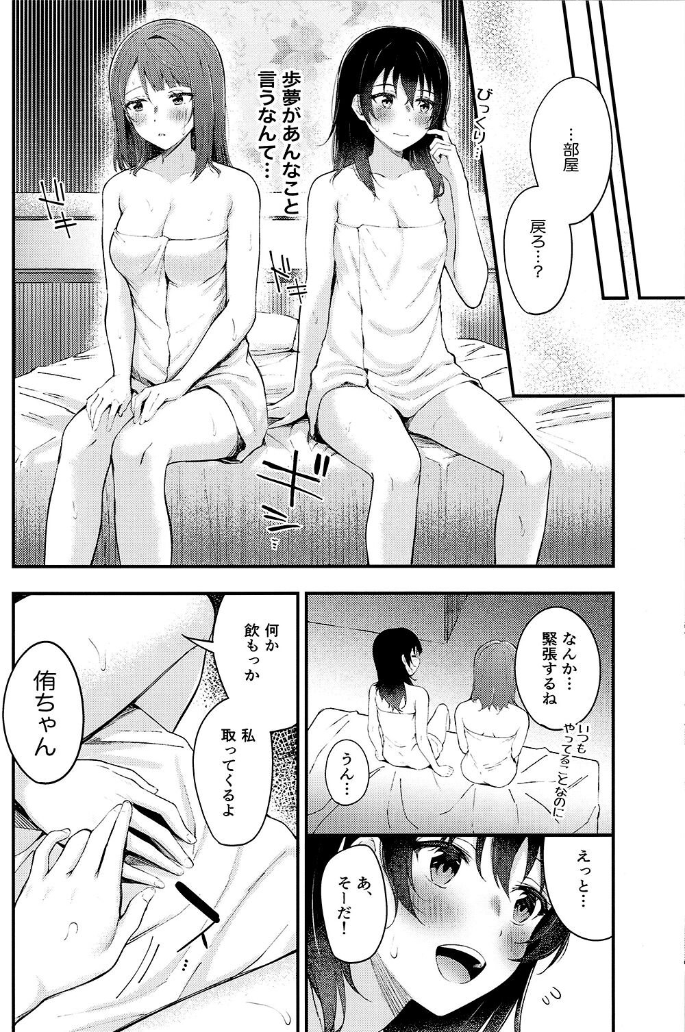 I came to lovehotel page 9 full