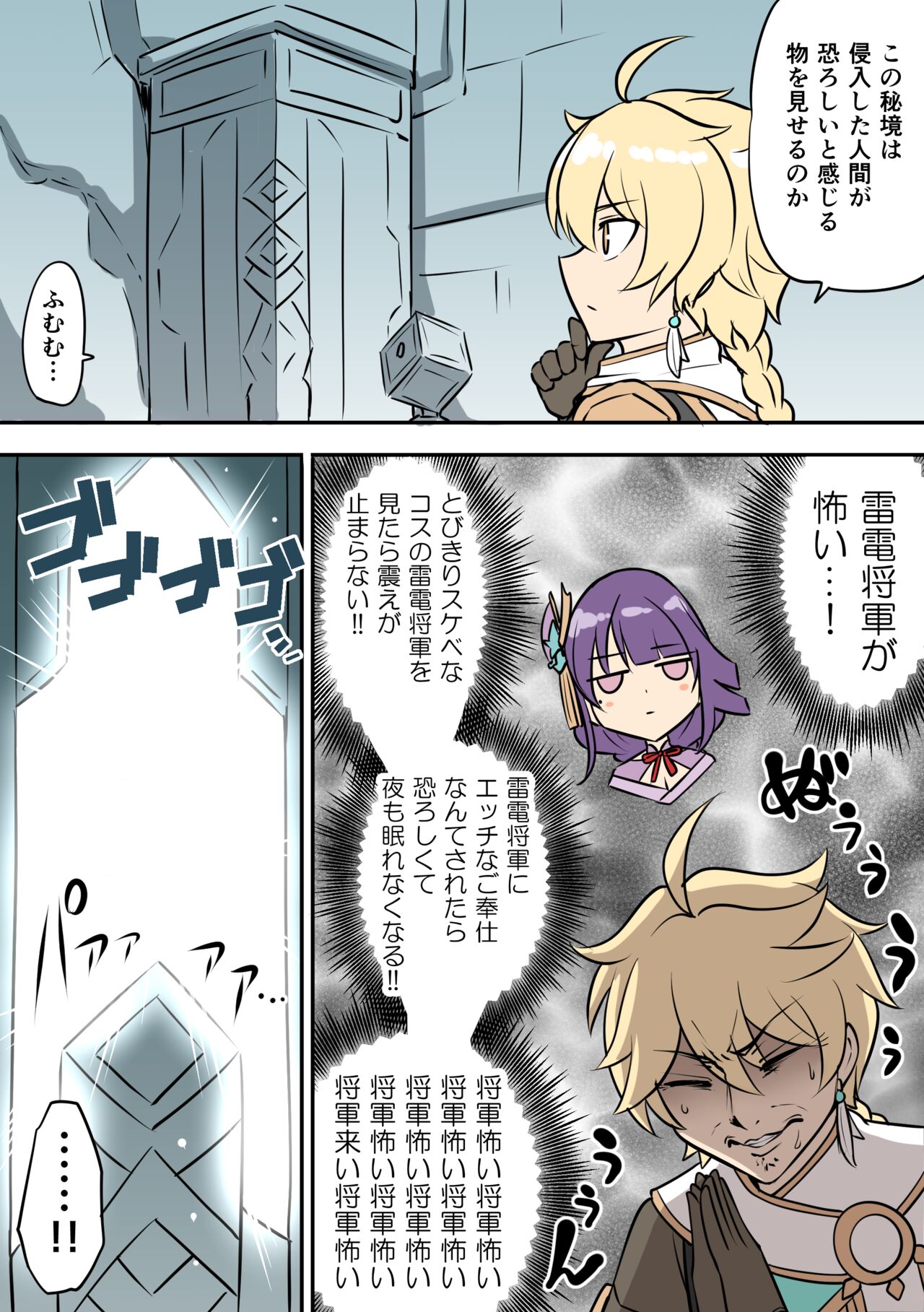 恐るべき秘境とバニー雷電将軍!!の巻 page 1 full
