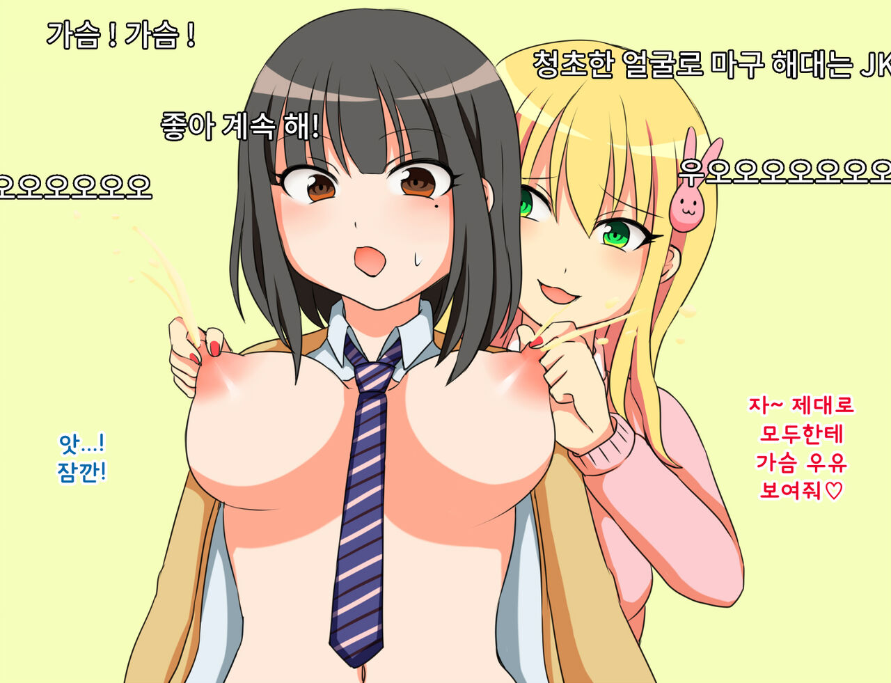 Toriaezu Les! ~Kurokami JK to Kinpatsu JK~ | 일단은 레즈! ~흑발JK와 금발JK~ page 10 full