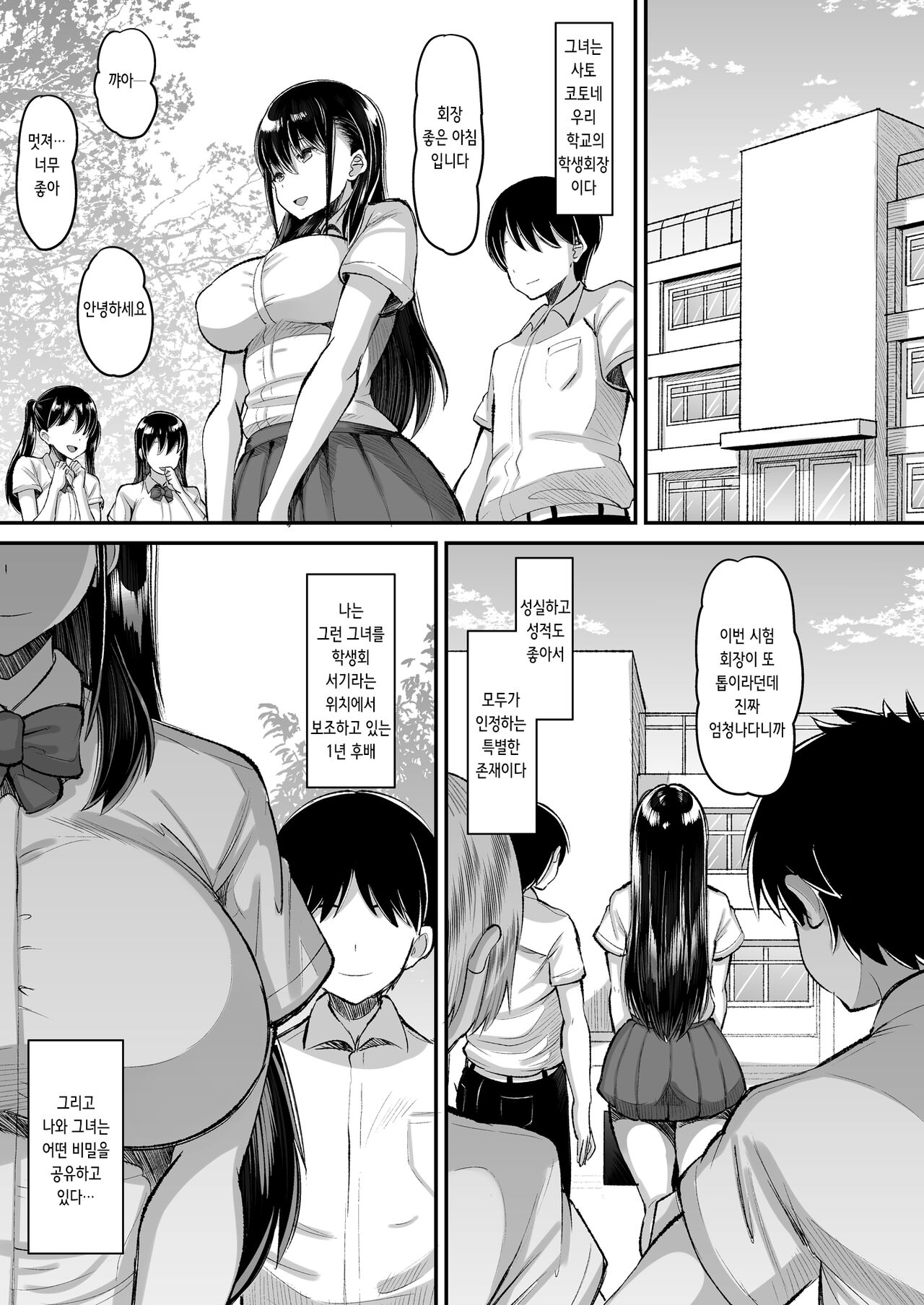 Kichiku Kyoushi ni Otosareta Boku no Seitokaichou | 귀축교사에게 타락당한 나의 학생회장 page 3 full