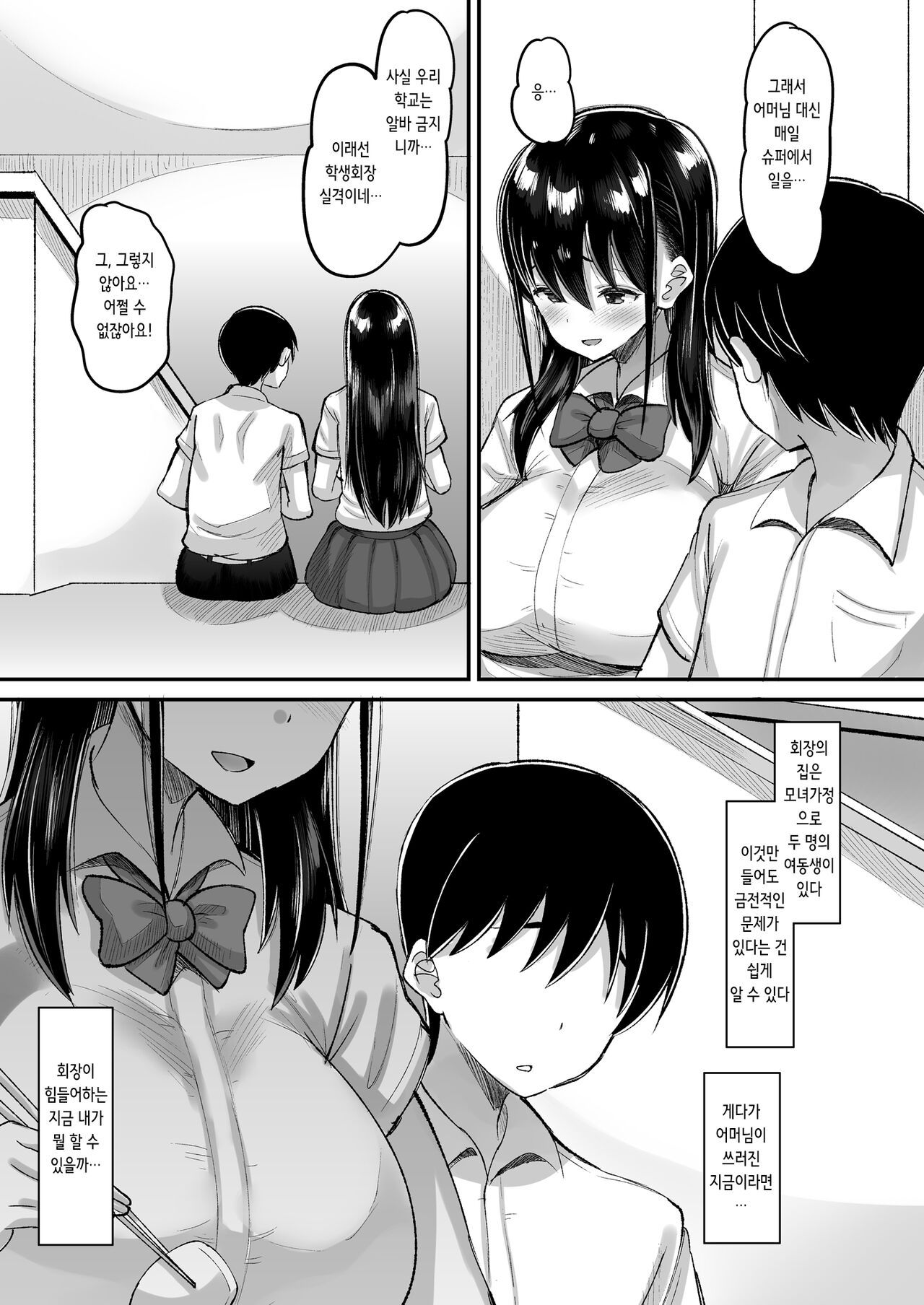 Kichiku Kyoushi ni Otosareta Boku no Seitokaichou | 귀축교사에게 타락당한 나의 학생회장 page 5 full