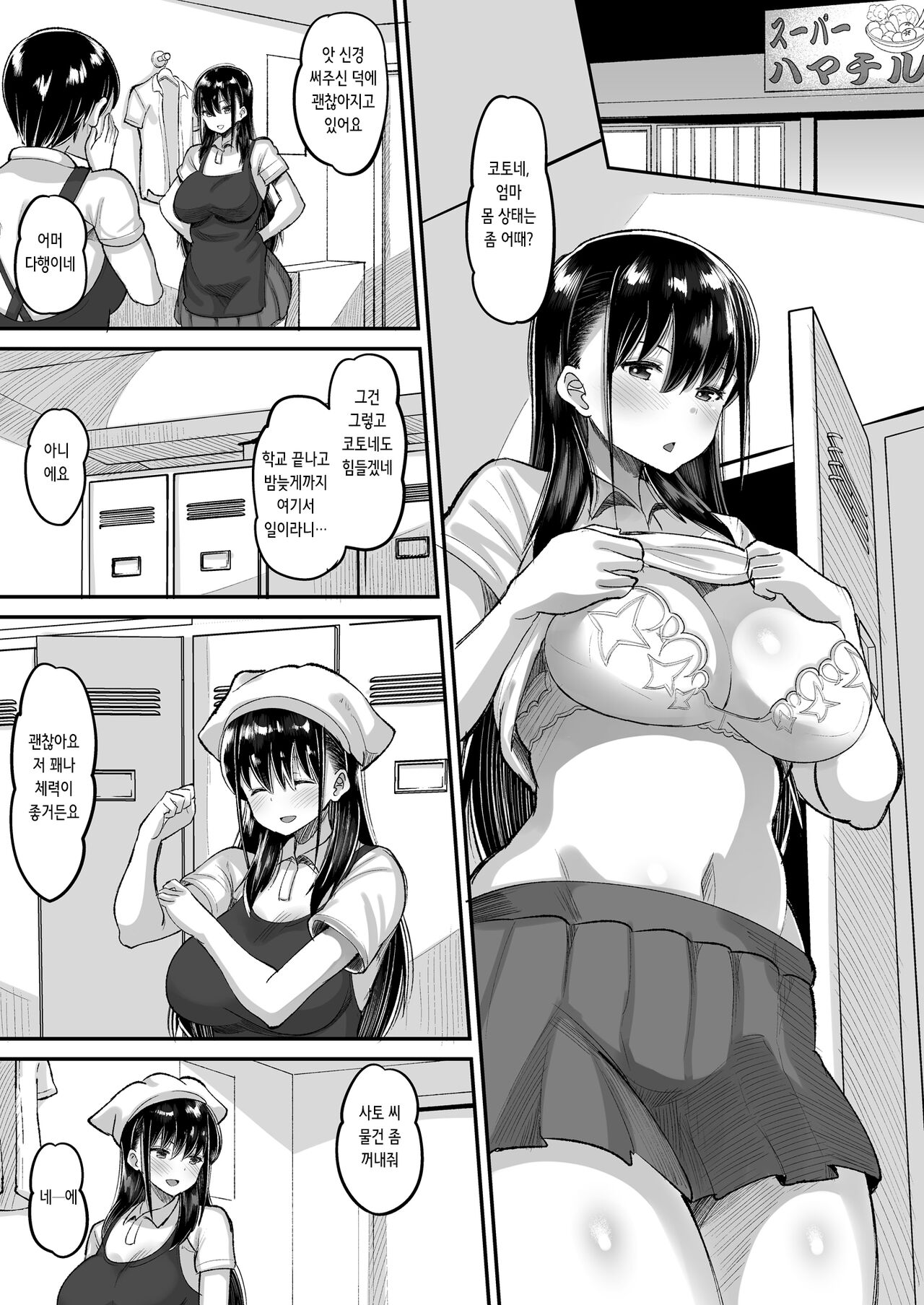Kichiku Kyoushi ni Otosareta Boku no Seitokaichou | 귀축교사에게 타락당한 나의 학생회장 page 7 full