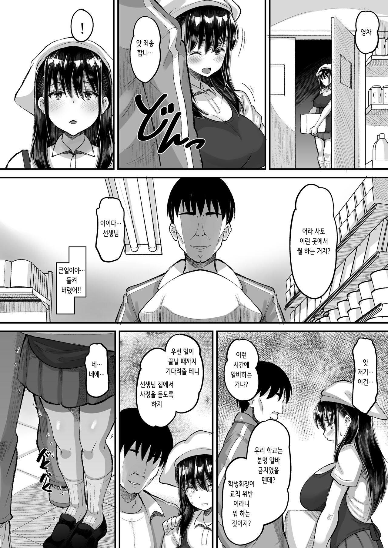 Kichiku Kyoushi ni Otosareta Boku no Seitokaichou | 귀축교사에게 타락당한 나의 학생회장 page 8 full