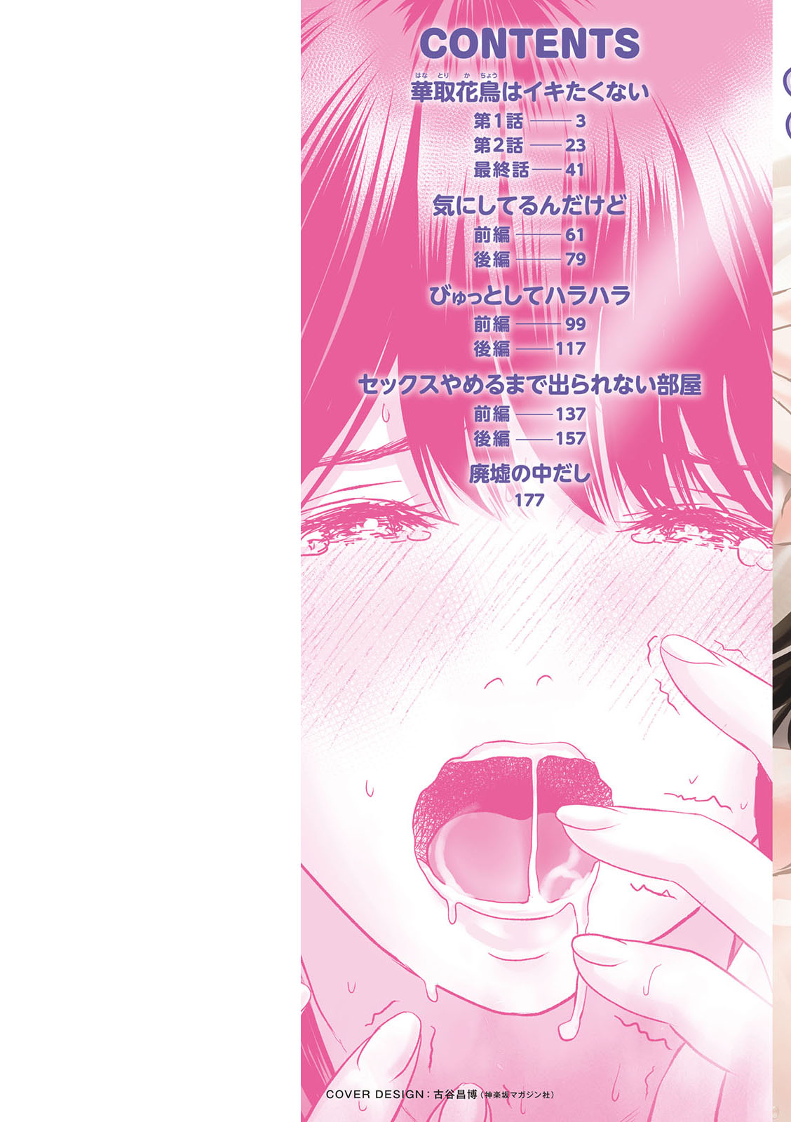 Kanojo no Ikigao | My girlfriend's o-face page 2 full