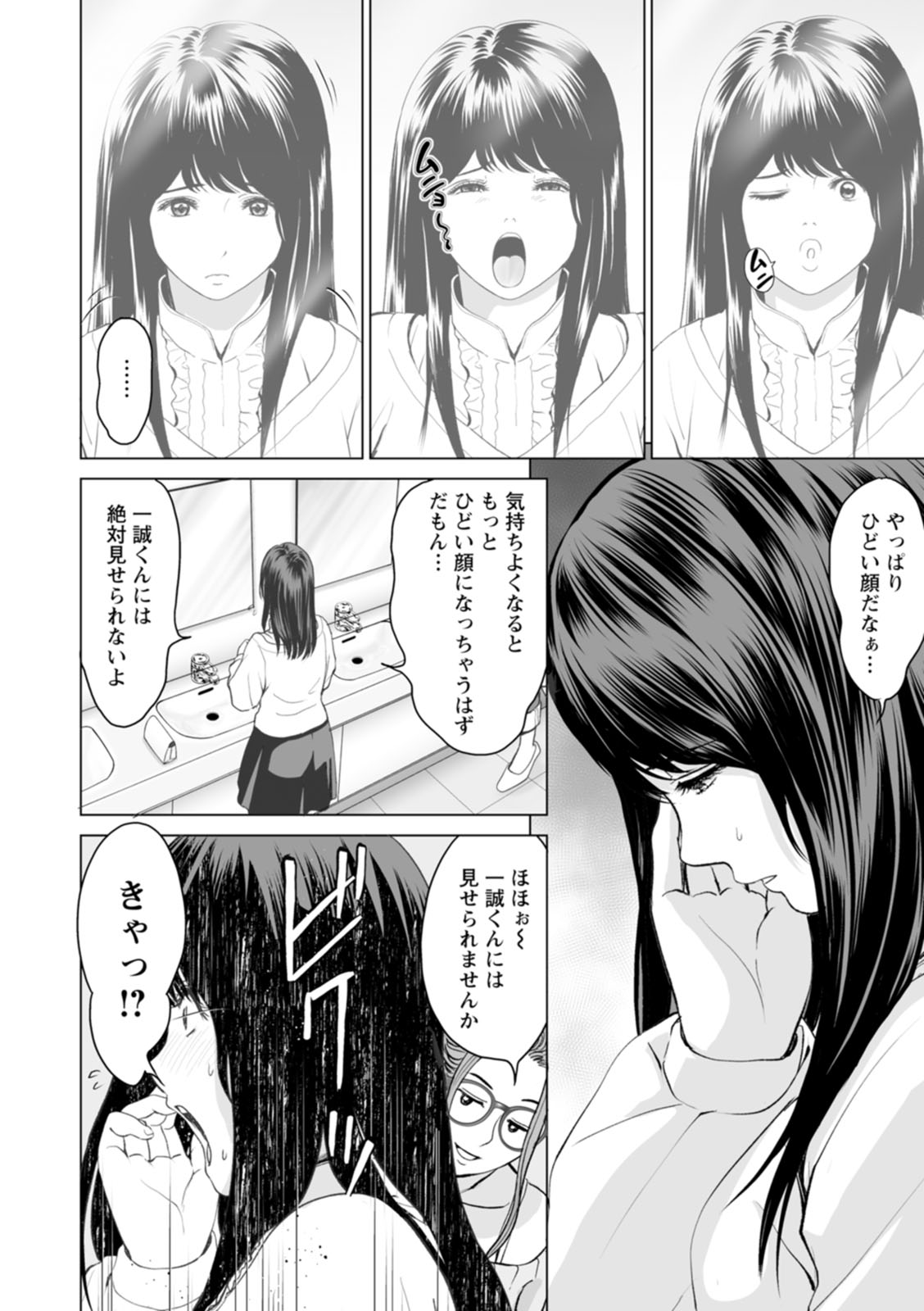 Kanojo no Ikigao | My girlfriend's o-face page 8 full