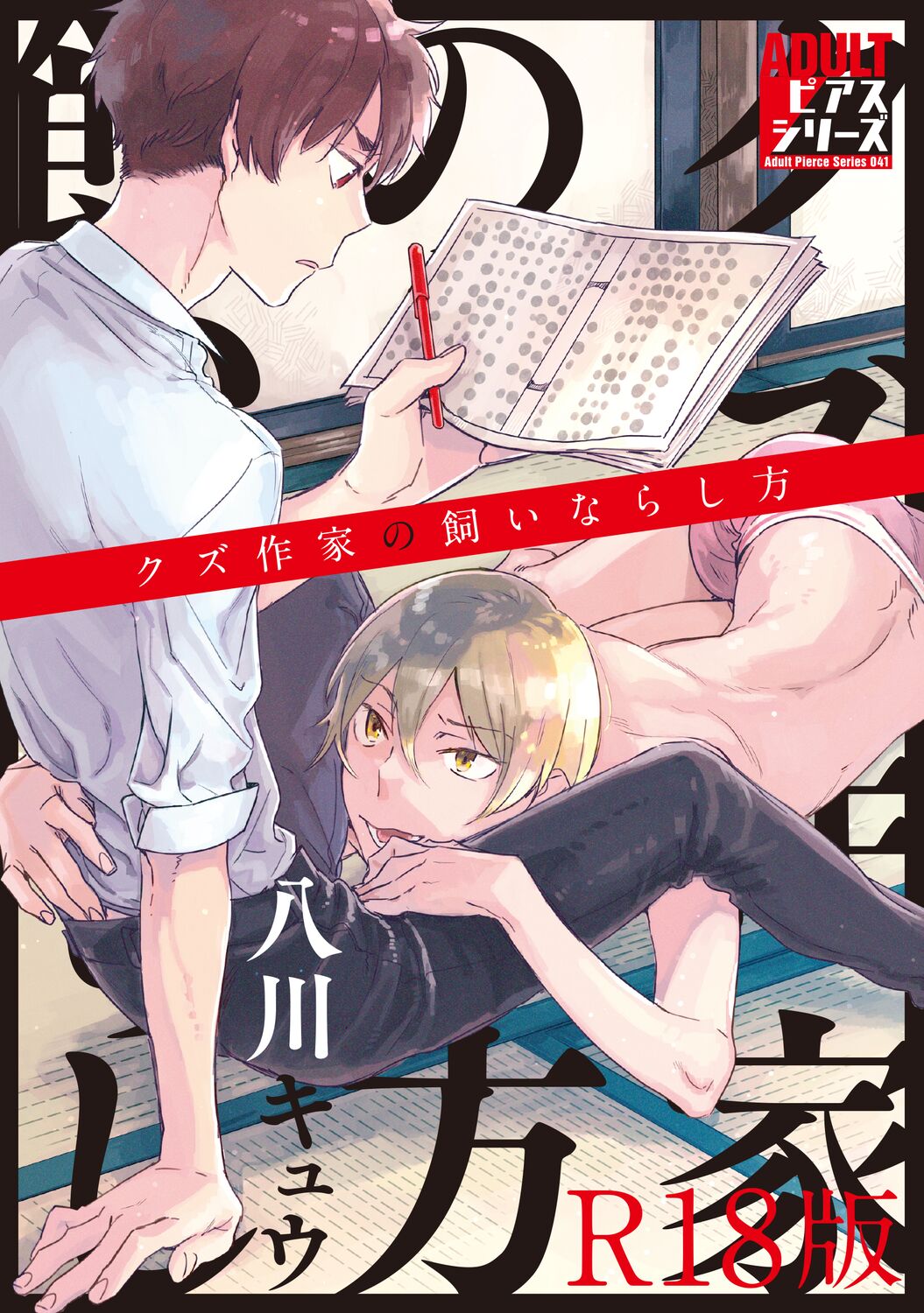 Kuzu Sakka no Kainarashikata page 1 full