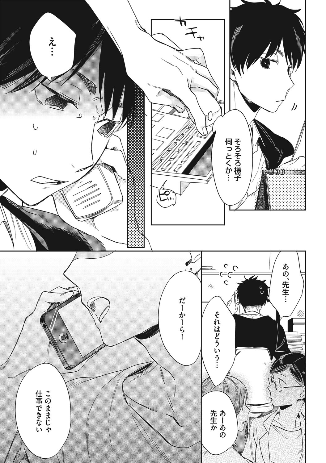 Kuzu Sakka no Kainarashikata page 10 full