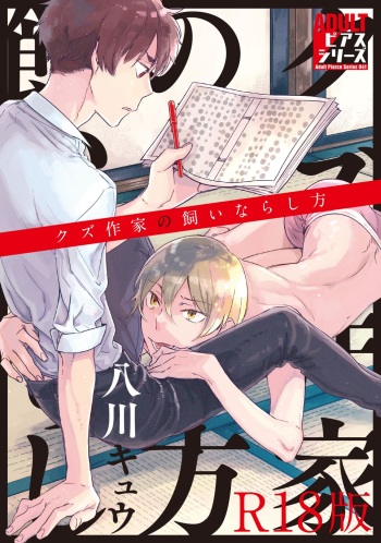 Kuzu Sakka no Kainarashikata cover