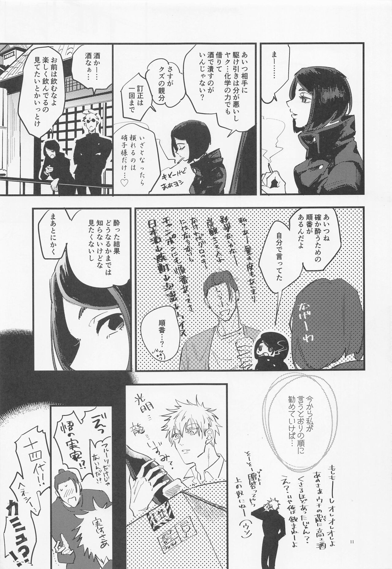 shuseitoseishun page 10 full