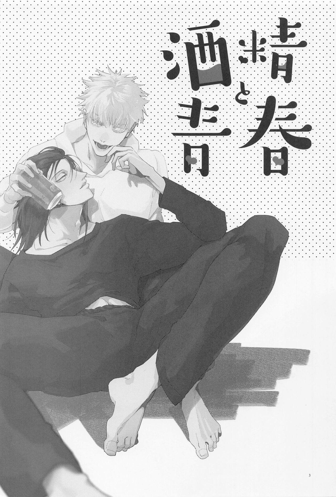 shuseitoseishun page 2 full