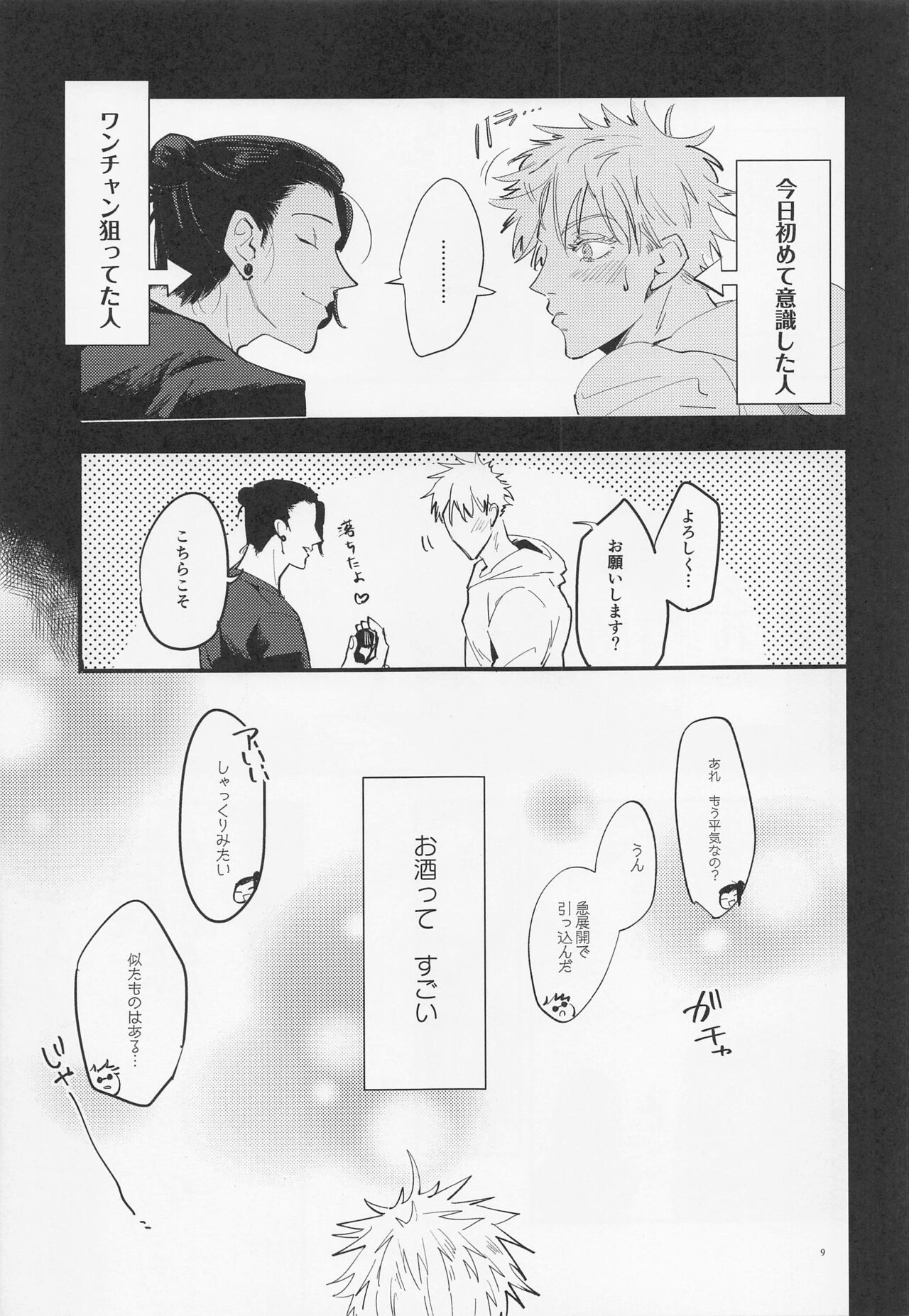 shuseitoseishun page 8 full
