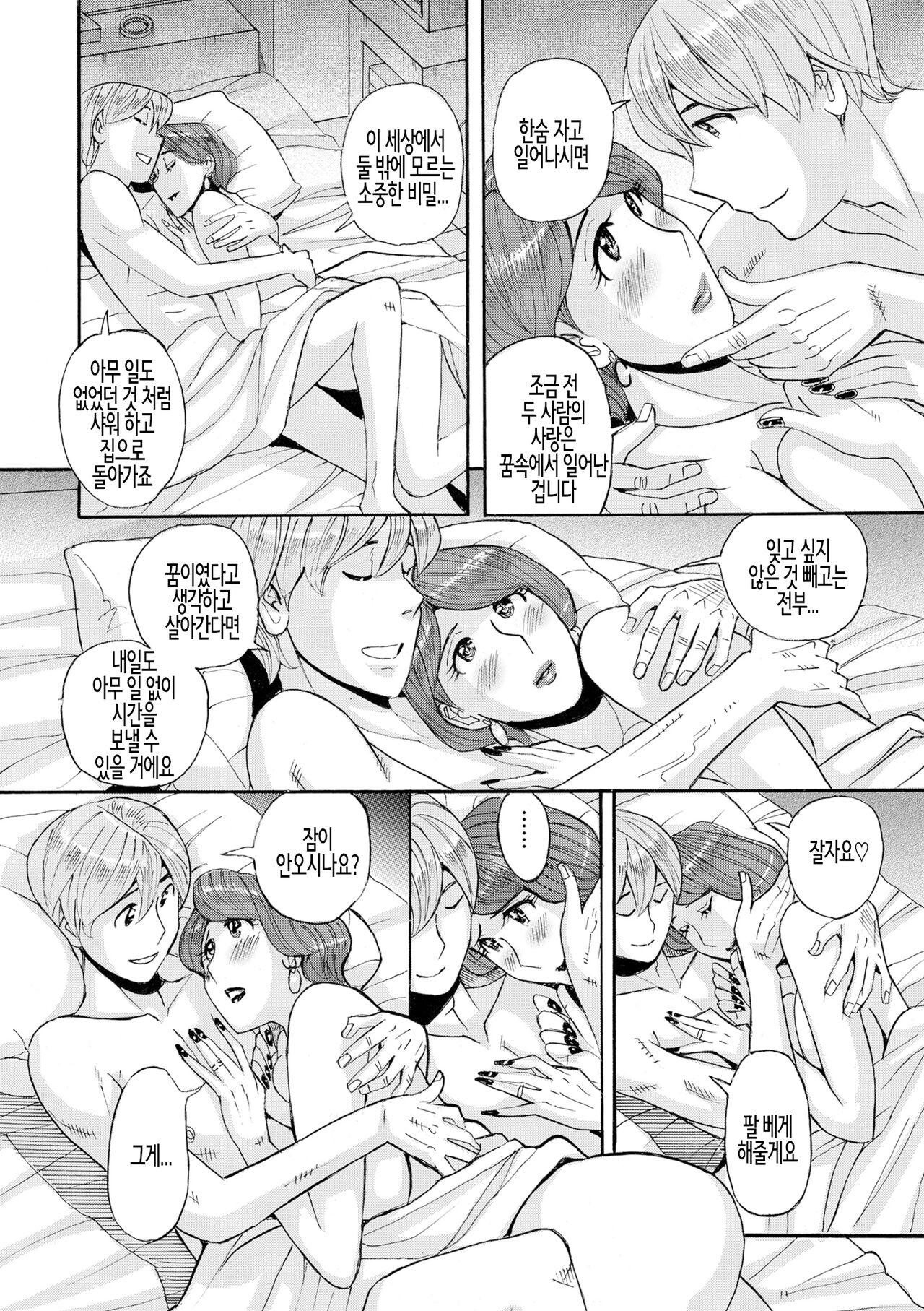 Nishida Ke no Himegoto Kouhen | 니시다 가문의 비밀 후편 page 6 full