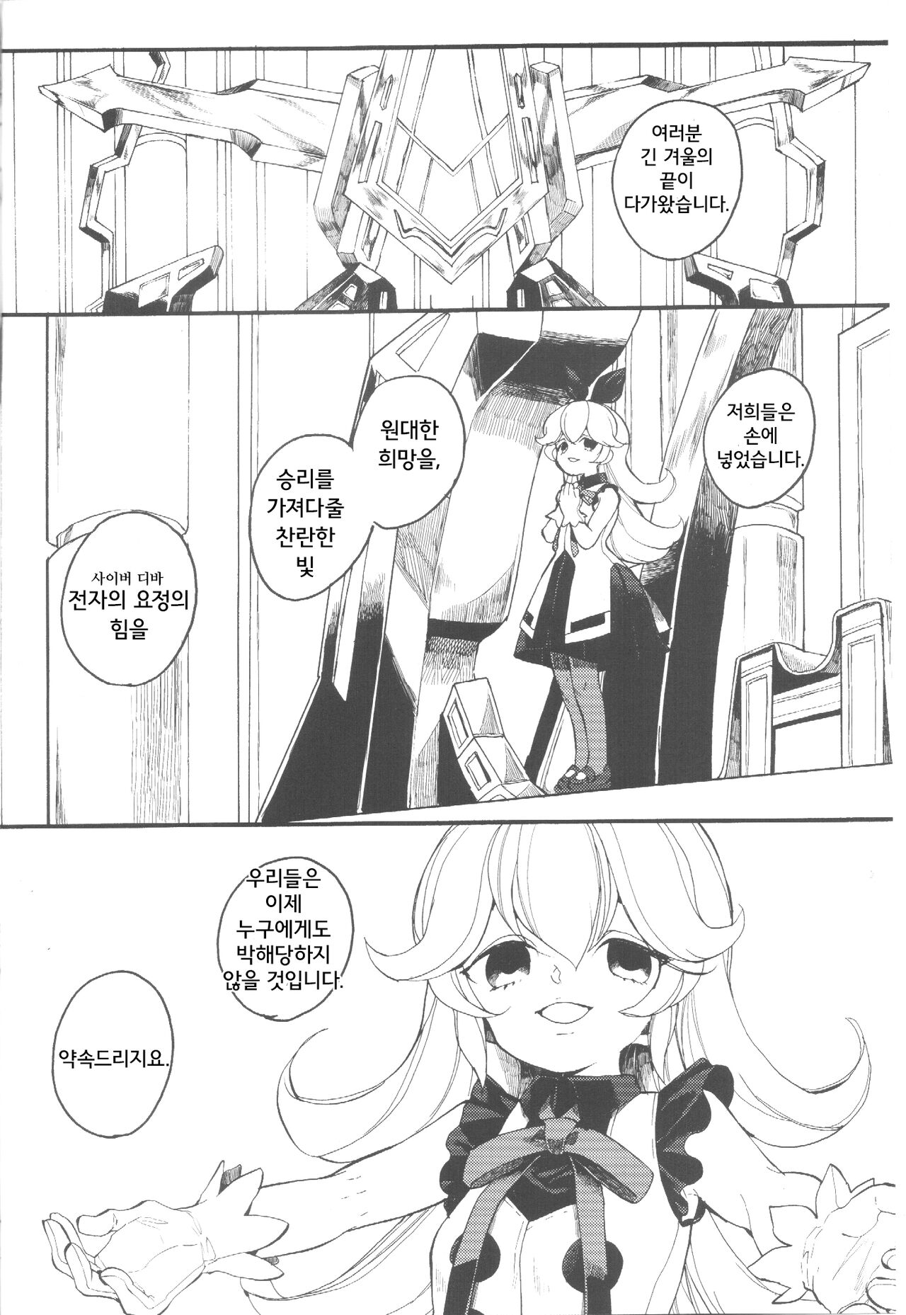 Ai to Makoto | 참사랑 page 4 full