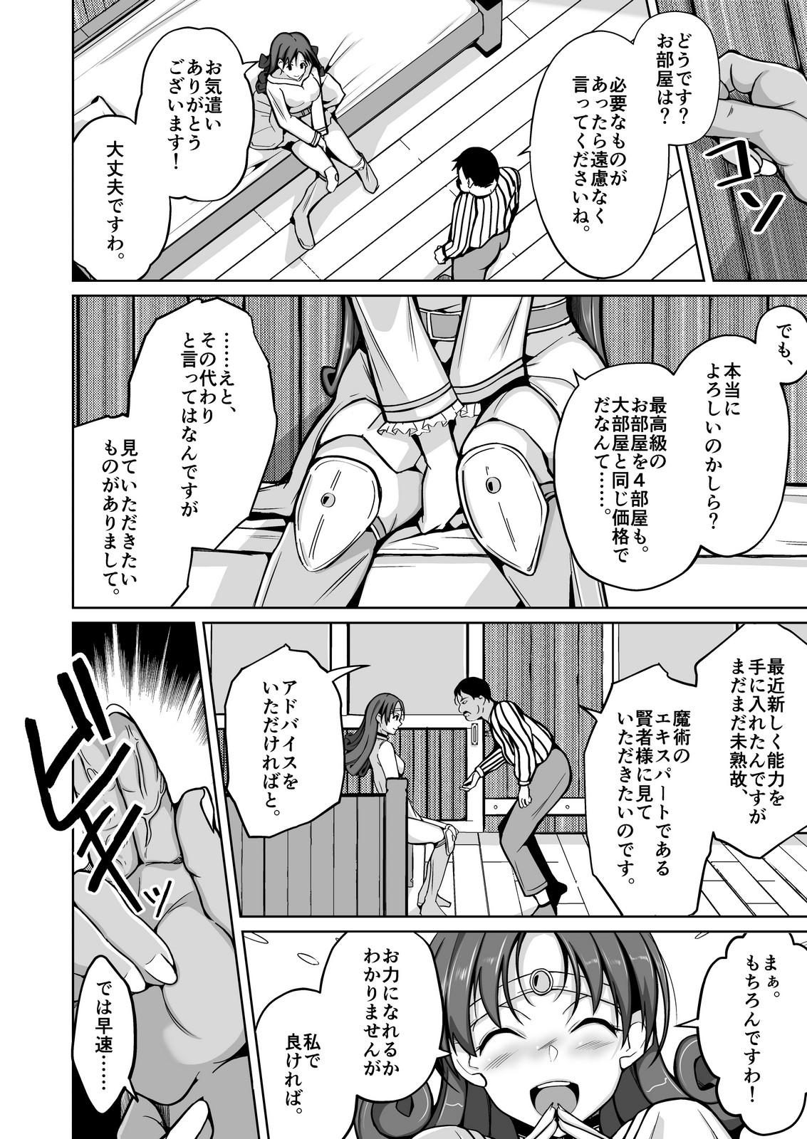Kawa-ka nōryoku-sha page 3 full