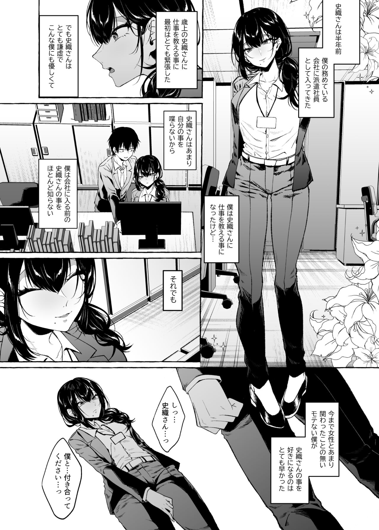 Boku wa Atokara Sukininatta ~Boku no Kanojo no Motokare no Hanashi~ page 5 full