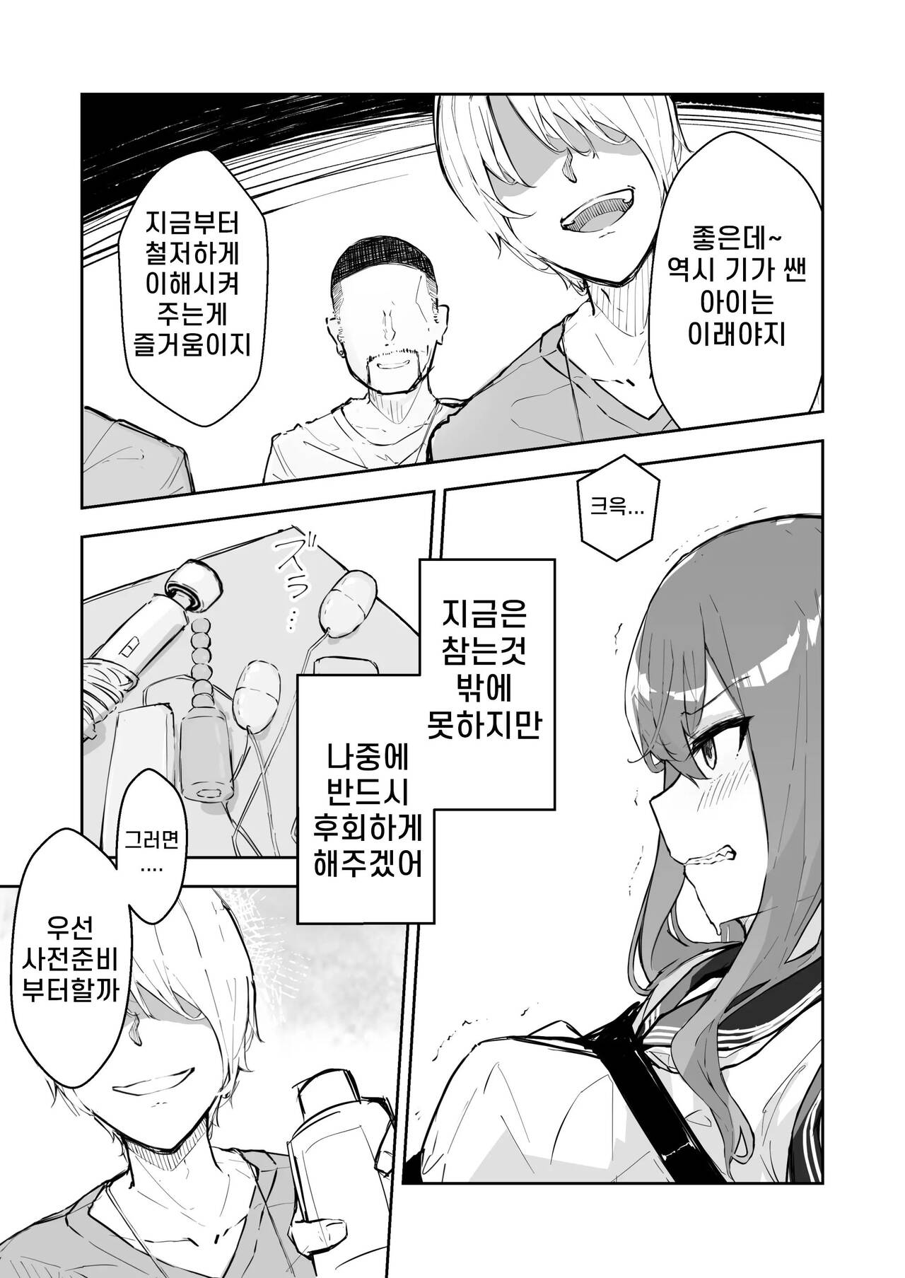 JK Kuppuku Kousoku 2 ~Aikidou Shoujo ga Maketa Hi~ page 5 full