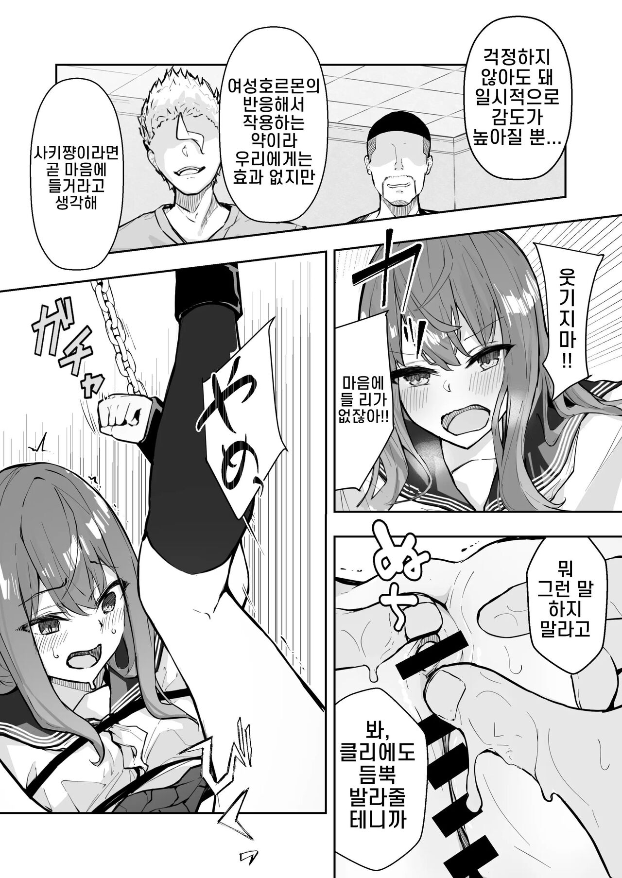 JK Kuppuku Kousoku 2 ~Aikidou Shoujo ga Maketa Hi~ page 8 full