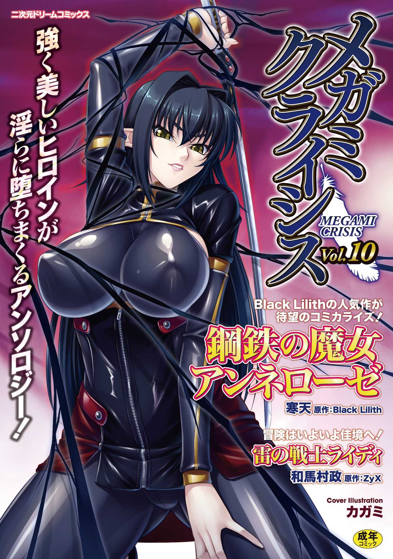 Koutetsu no majo Annerouze~ingyaku no ma shoufu~ page 1 full