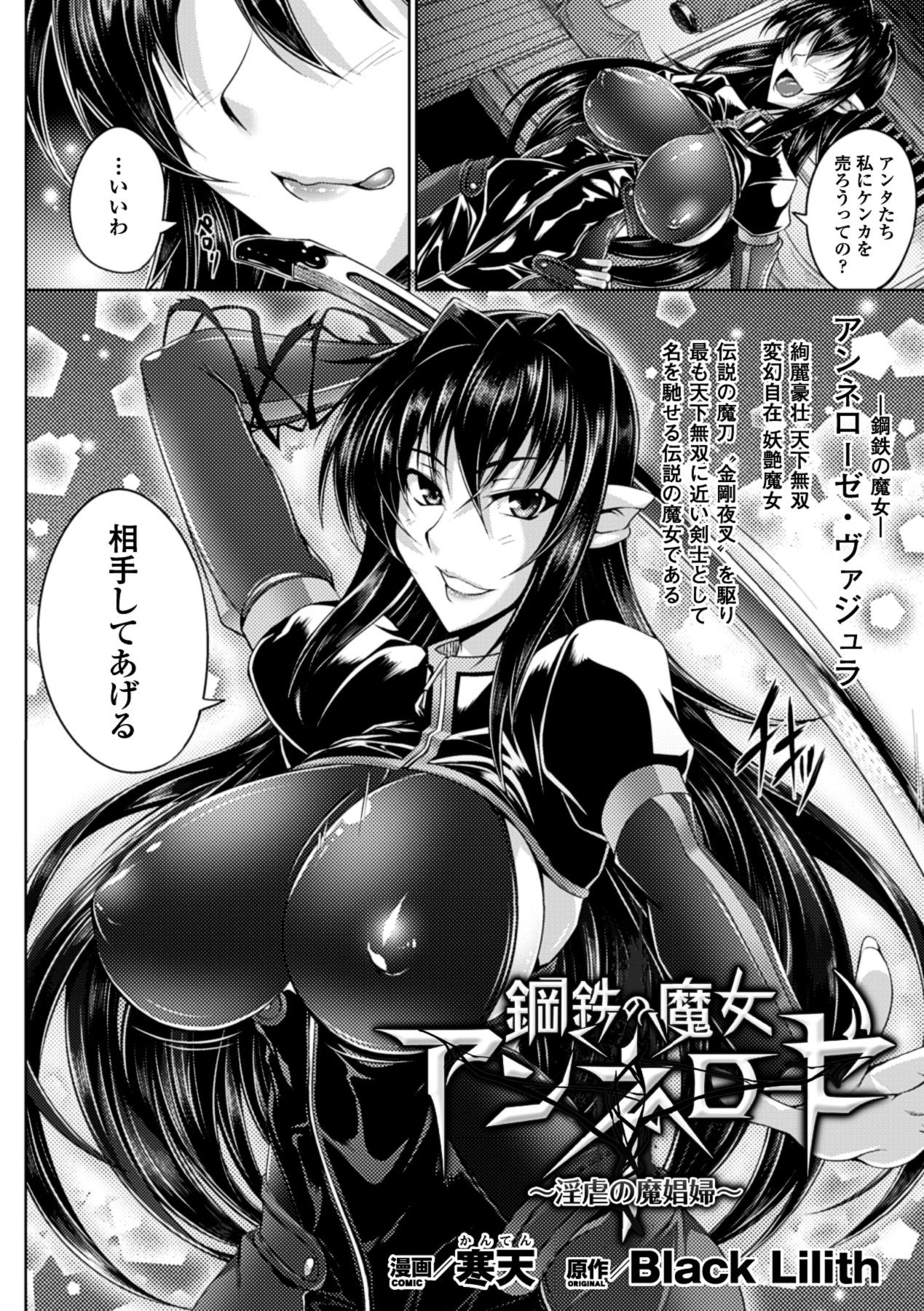 Koutetsu no majo Annerouze~ingyaku no ma shoufu~ page 4 full