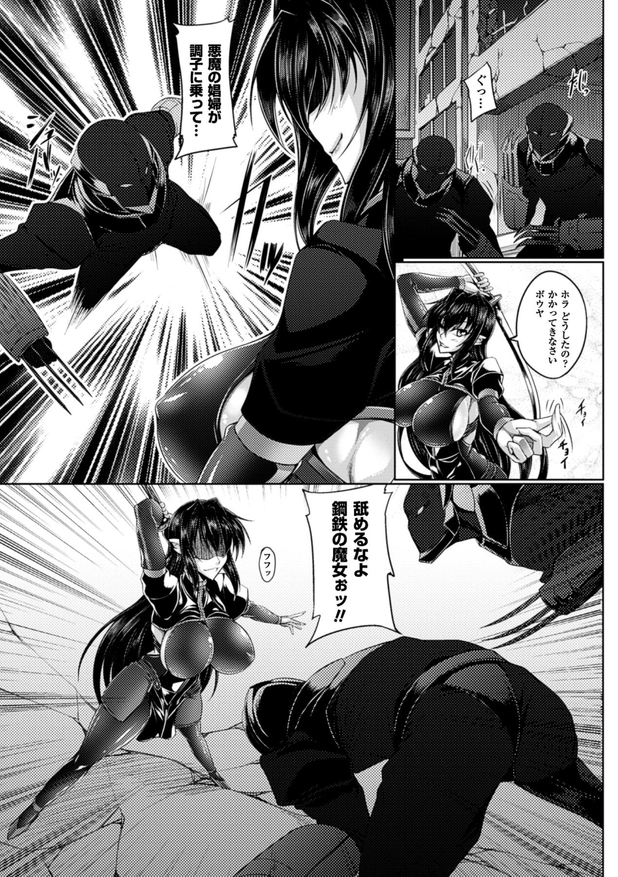 Koutetsu no majo Annerouze~ingyaku no ma shoufu~ page 5 full
