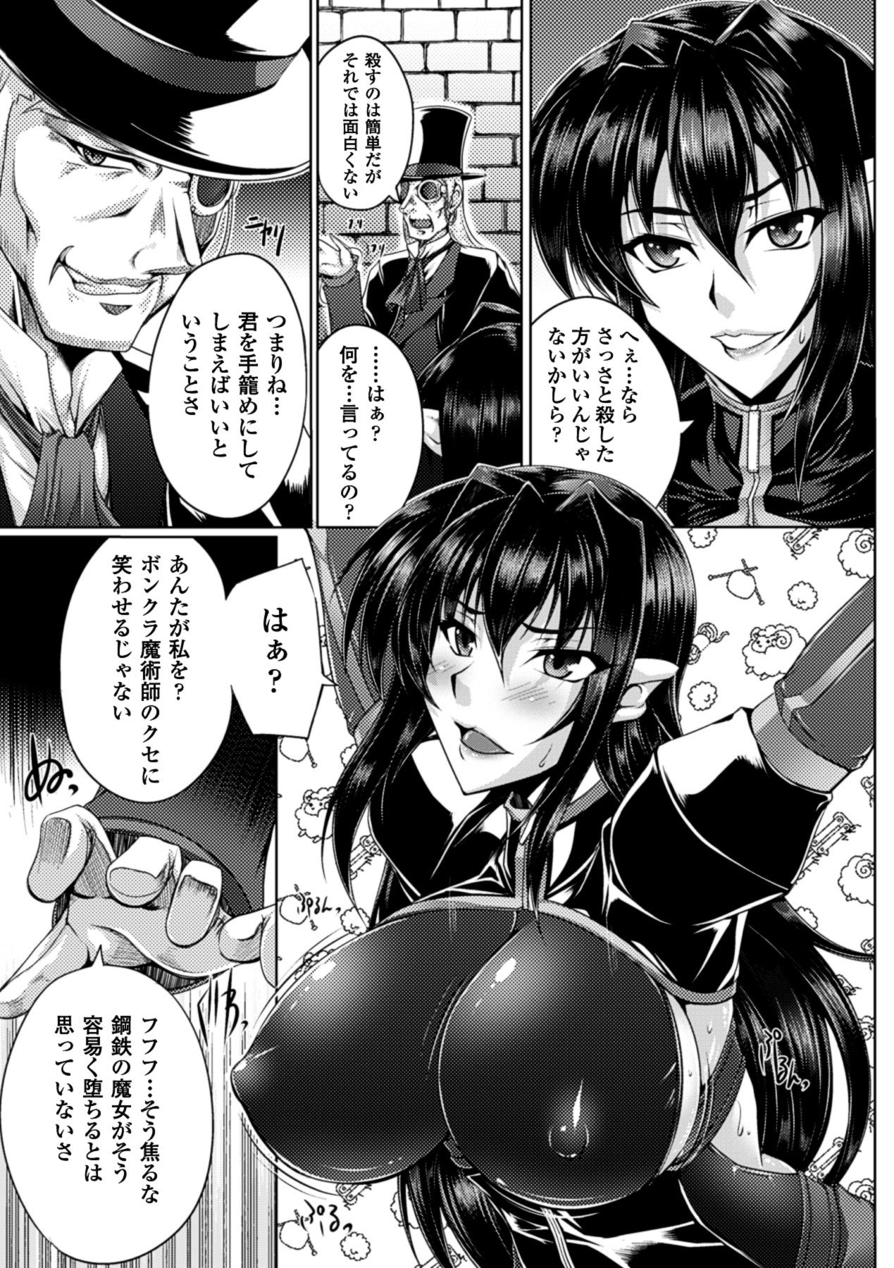 Koutetsu no majo Annerouze~ingyaku no ma shoufu~ page 9 full