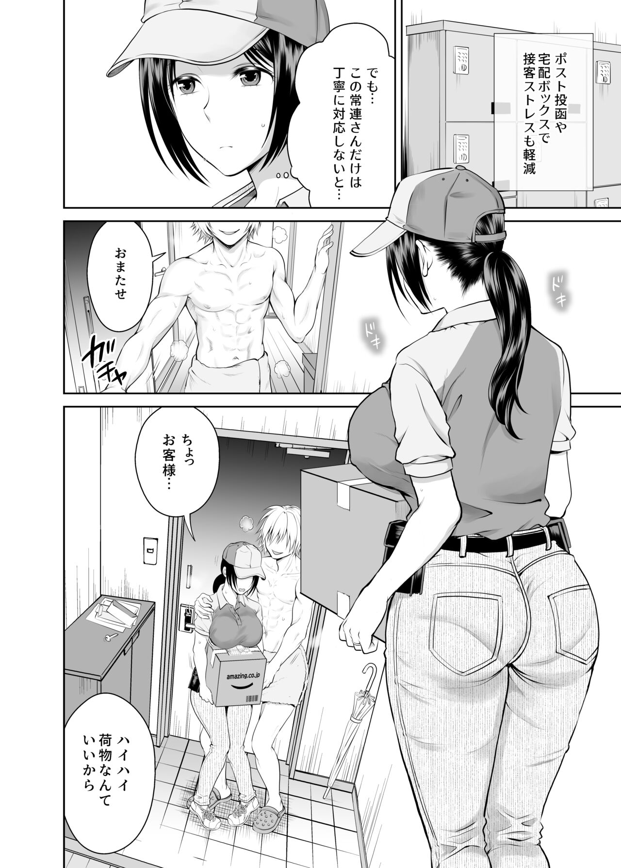人妻宅配便 更新版 page 3 full