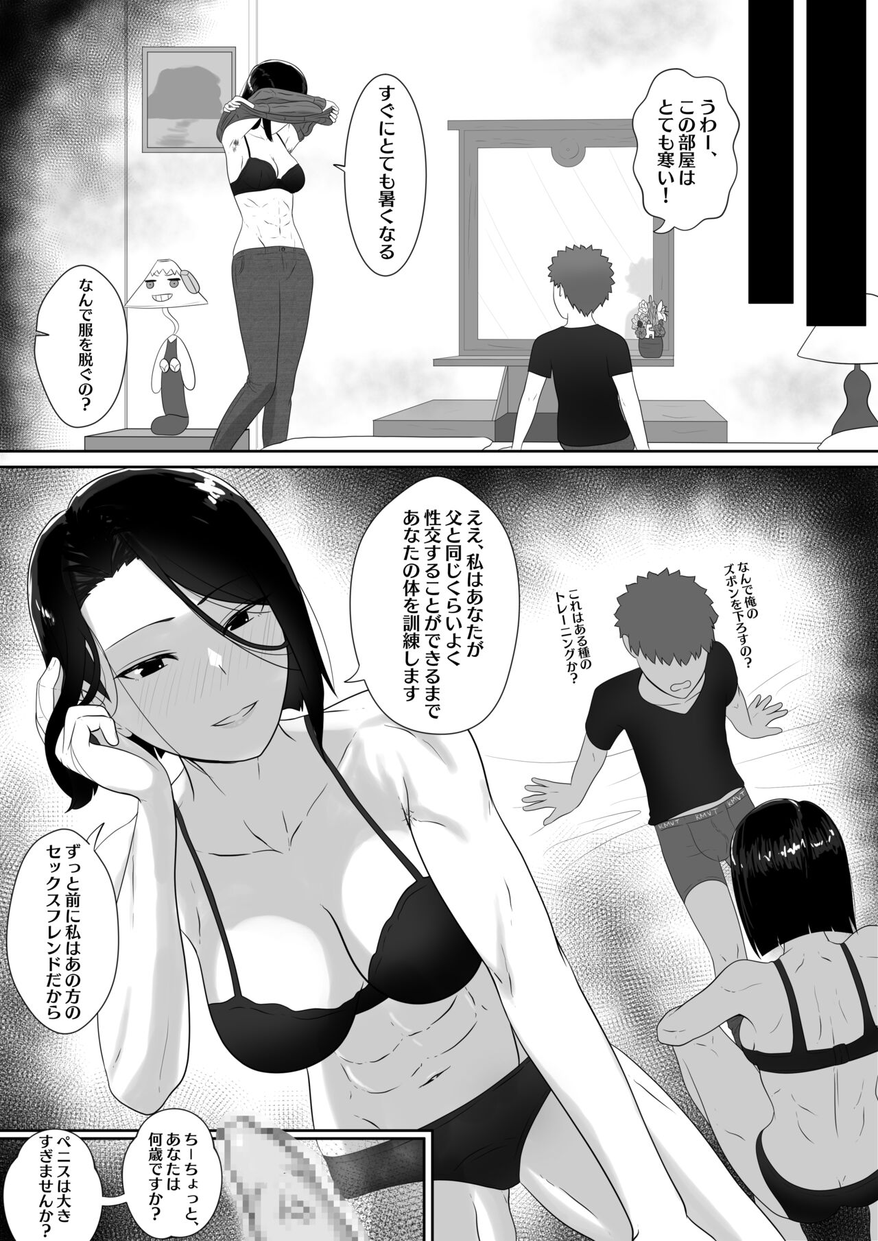 舞弥先生との秘密の調教 page 3 full