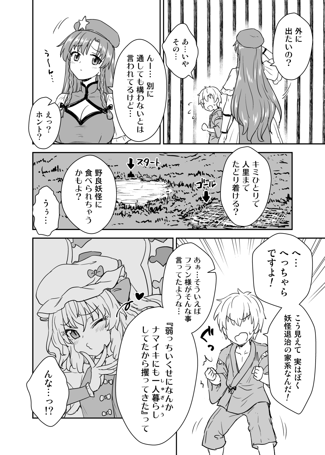 Misuzu-san ga arawa reta! page 3 full