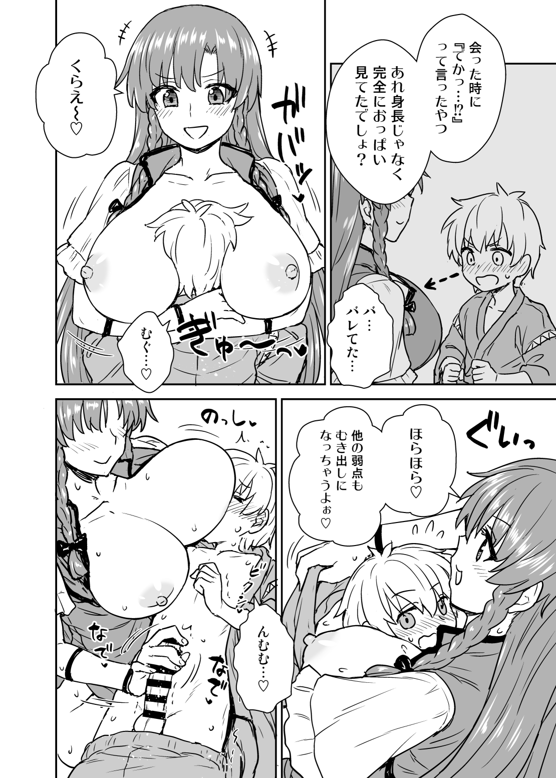 Misuzu-san ga arawa reta! page 7 full