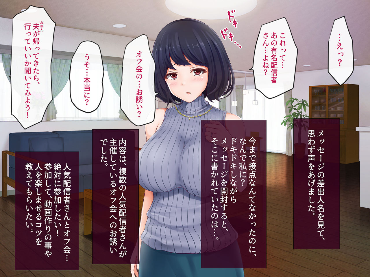 Douga Haishin ni Hamaru Hitozuma, Offpako Jikkyou Shiteshimau page 5 full