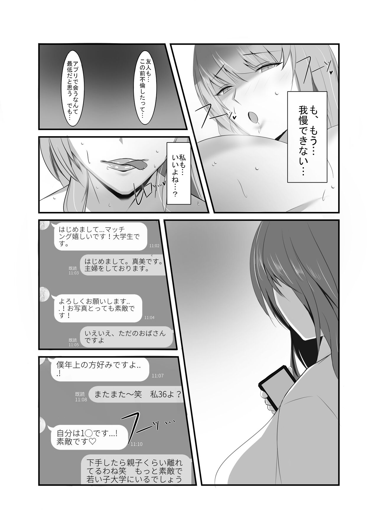 Seiso na Hitozuma no Egu Sugiru Seiyoku page 4 full