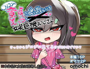Lolicon no Doutei o Kuichirakasu Ecchi na Jousou Ojisan cover
