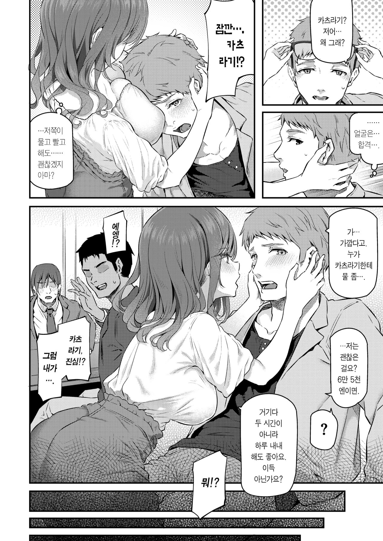 Anata no Senzoku Soap-jou | 당신의 전속 소프녀 page 3 full