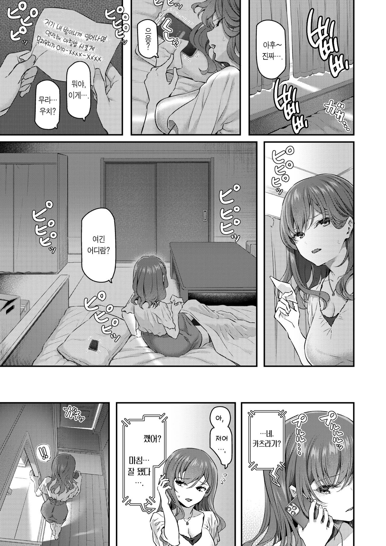 Anata no Senzoku Soap-jou | 당신의 전속 소프녀 page 4 full