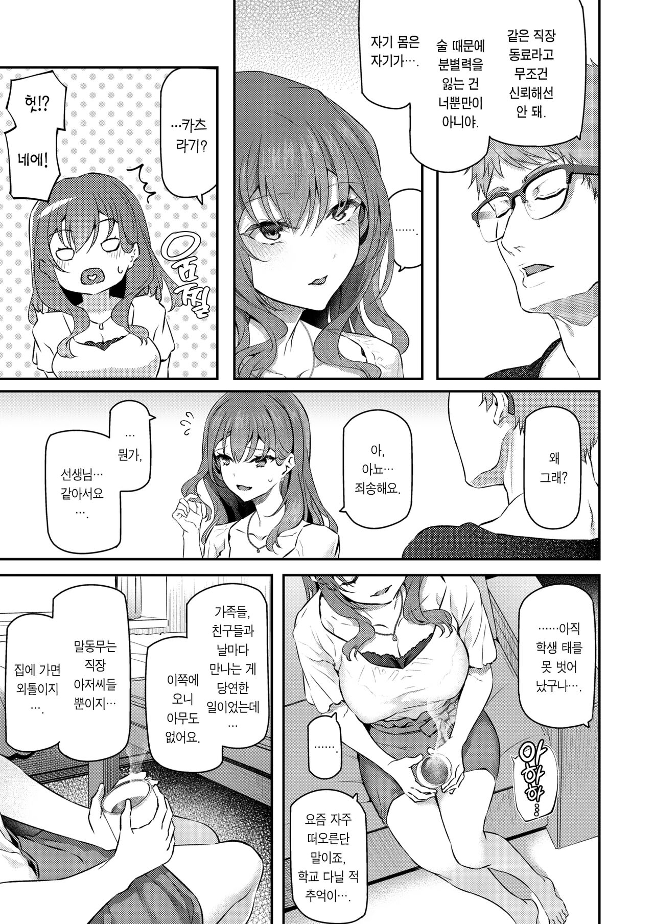 Anata no Senzoku Soap-jou | 당신의 전속 소프녀 page 6 full