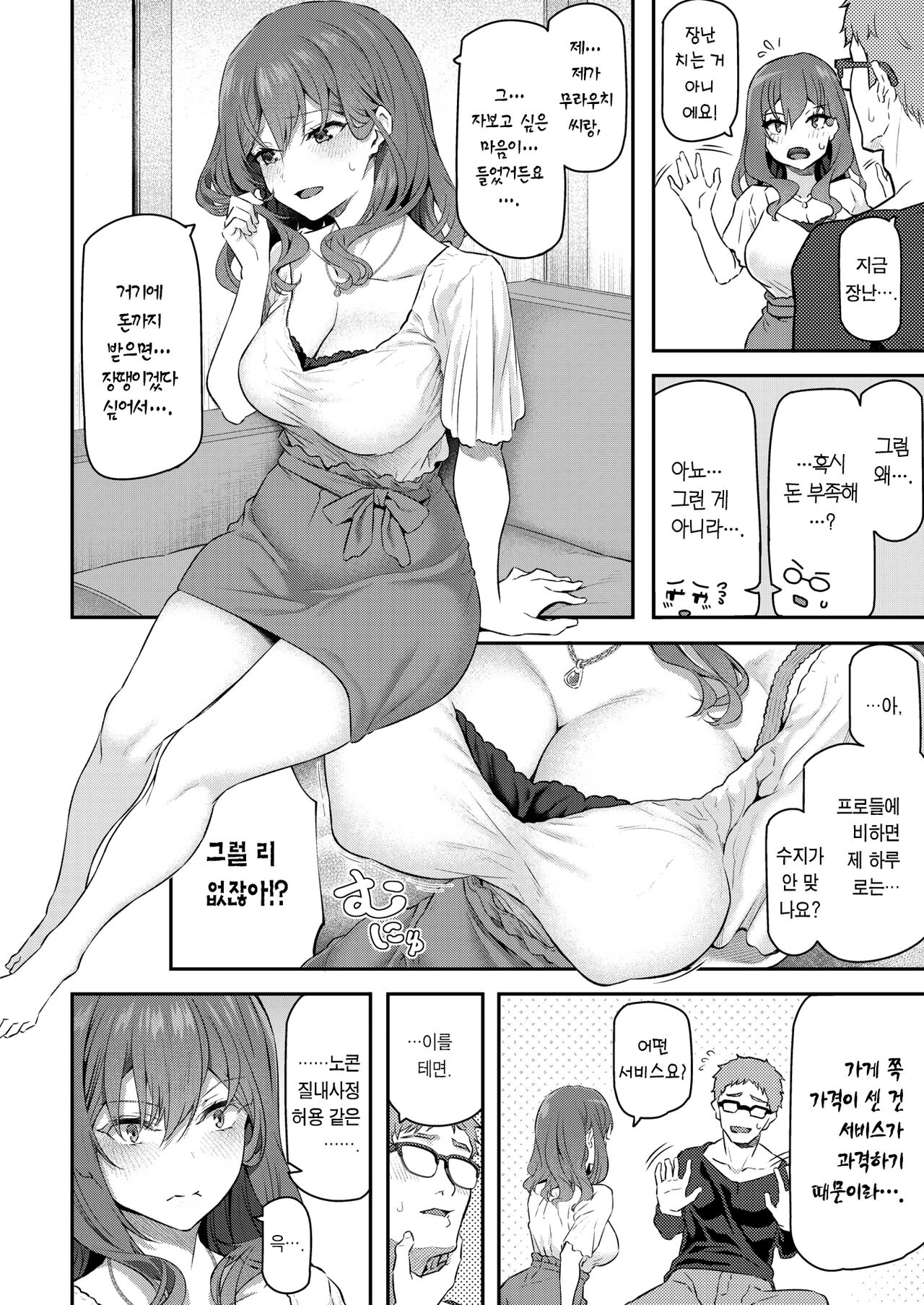 Anata no Senzoku Soap-jou | 당신의 전속 소프녀 page 9 full