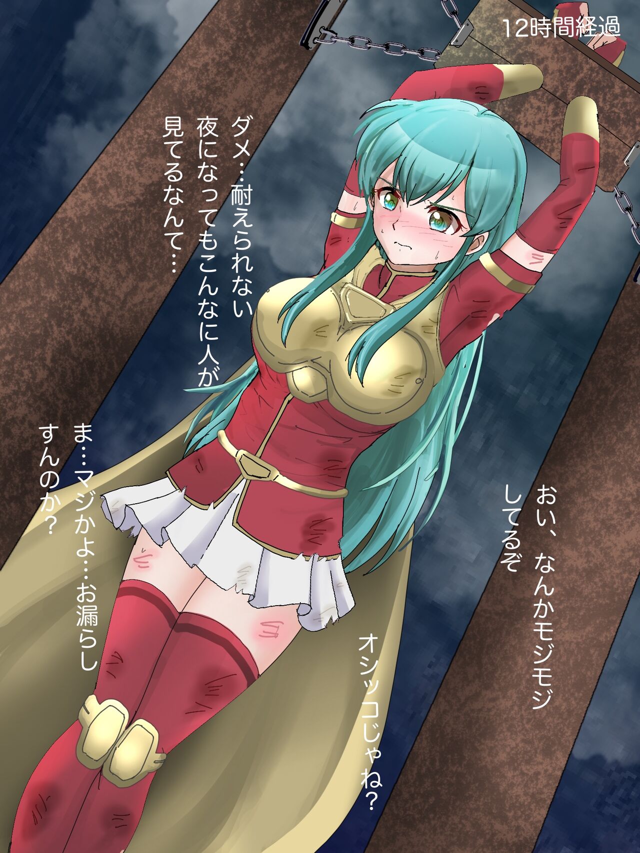 Eirika Koukai Goumon, Shokei page 5 full