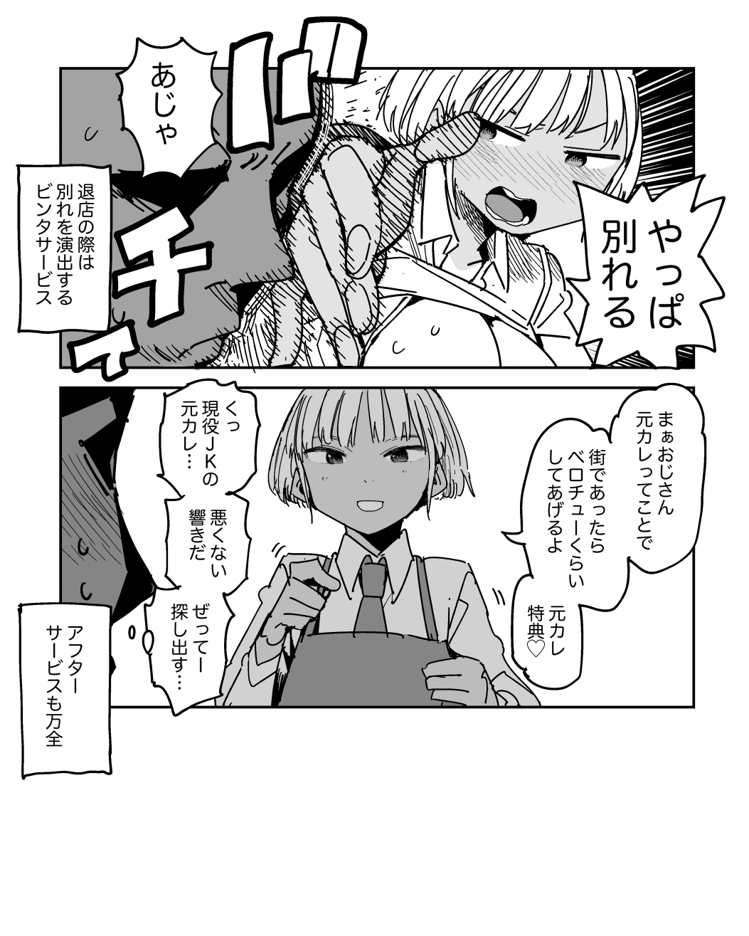 ソープ部おまけ漫画 page 5 full